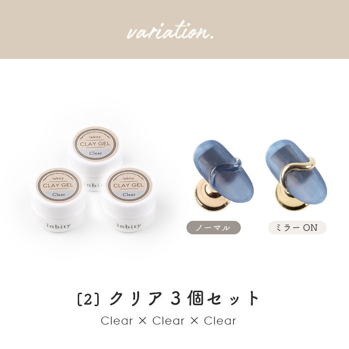 【3個セット】inbity クレイジェル