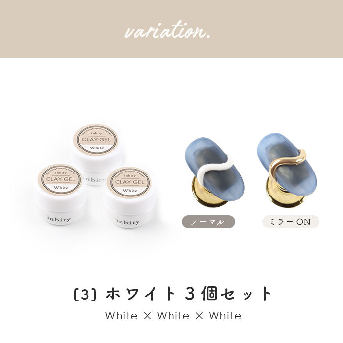 【3個セット】inbity クレイジェル