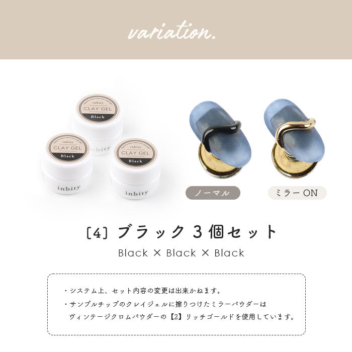 【3個セット】inbity クレイジェル