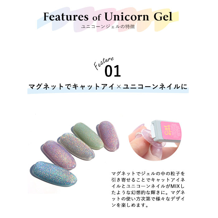 inbity ユニコーンジェル　マグネットジェル