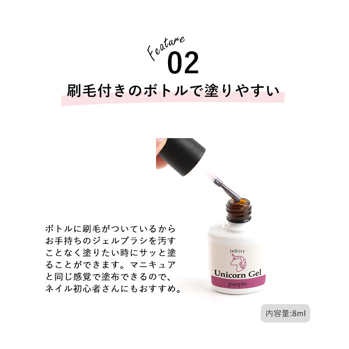 inbity ユニコーンジェル　マグネットジェル