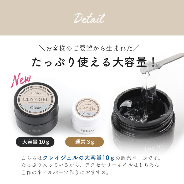 大容量クレイジェル[10g]