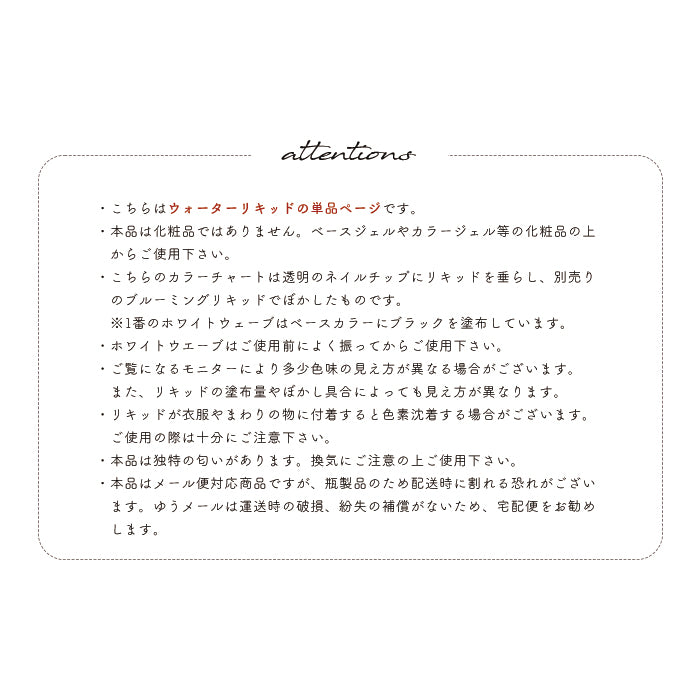 ウォーターリキッド