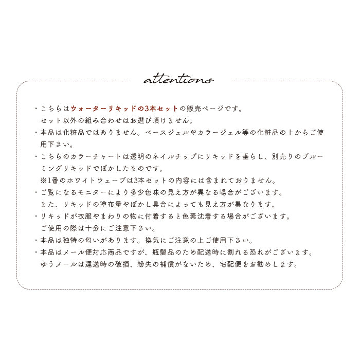 ウォーターリキッド3本セット