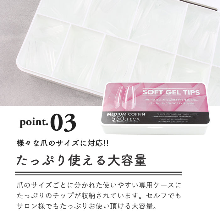 エクステンション】SOFT GEL TIPS【1】コフィン