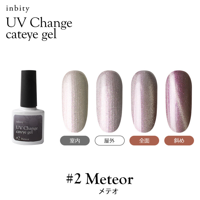 inbity UV Change cateye gel  UVチェンジキャットアイジェル