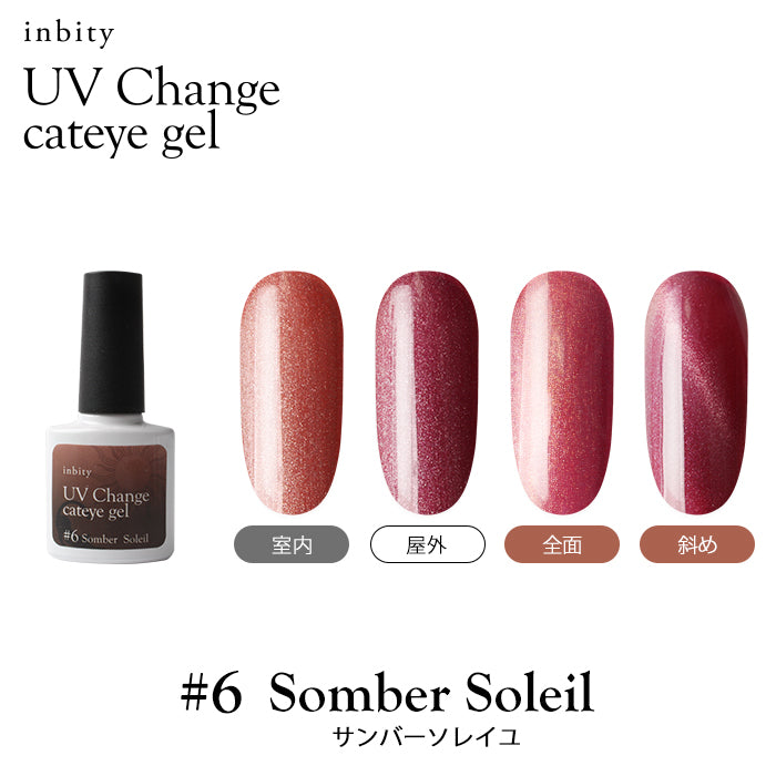 inbity UV Change cateye gel  UVチェンジキャットアイジェル
