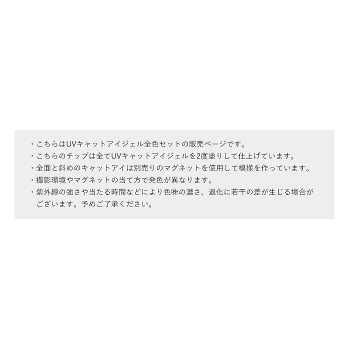 [全色8本セット]inbity UV Change cateye gel UVチェンジキャットアイジェル