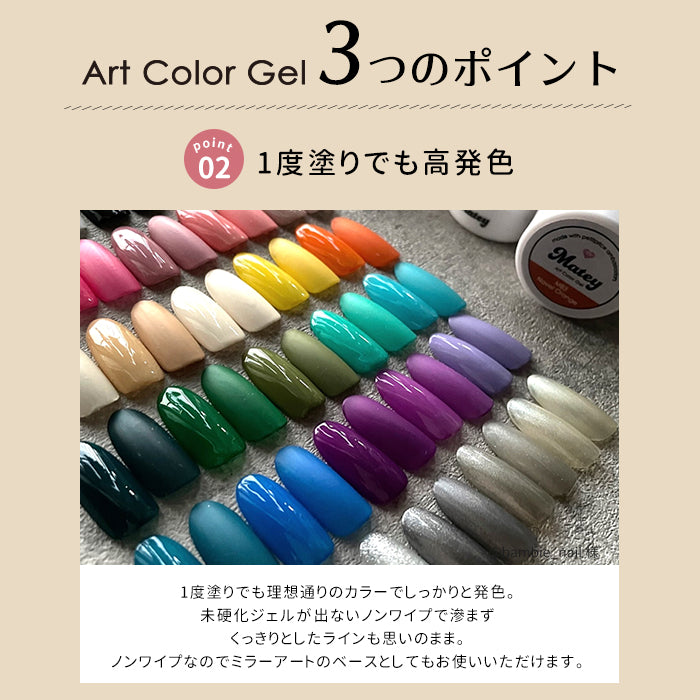 matey アートカラージェル　【アートや痛ネイルにも】