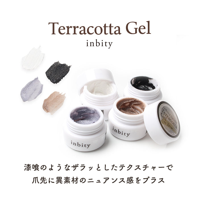 inbity テラコッタジェル