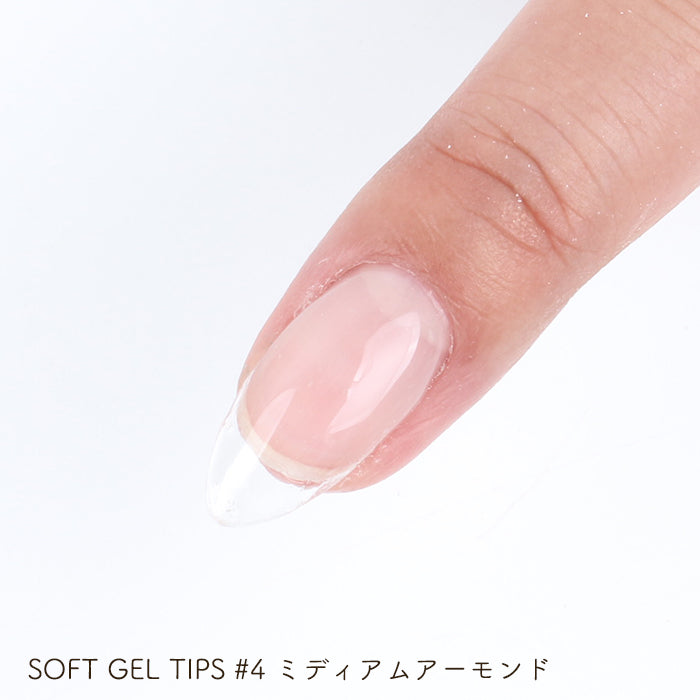 エクステンション】SOFT GEL TIPS 【4】ミディアムアーモンド