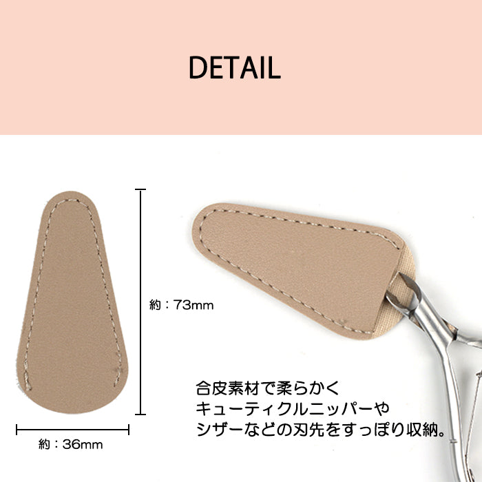 ネイルニッパーケース | ジェルネイル キューティクルニッパー ネイル
