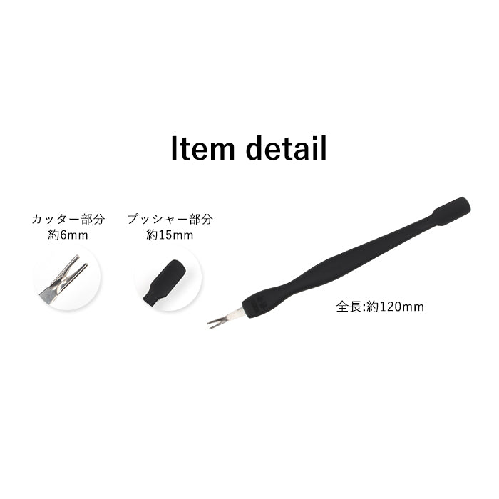 2wayケアスティック | 甘皮カッター キューティクルプッシャー