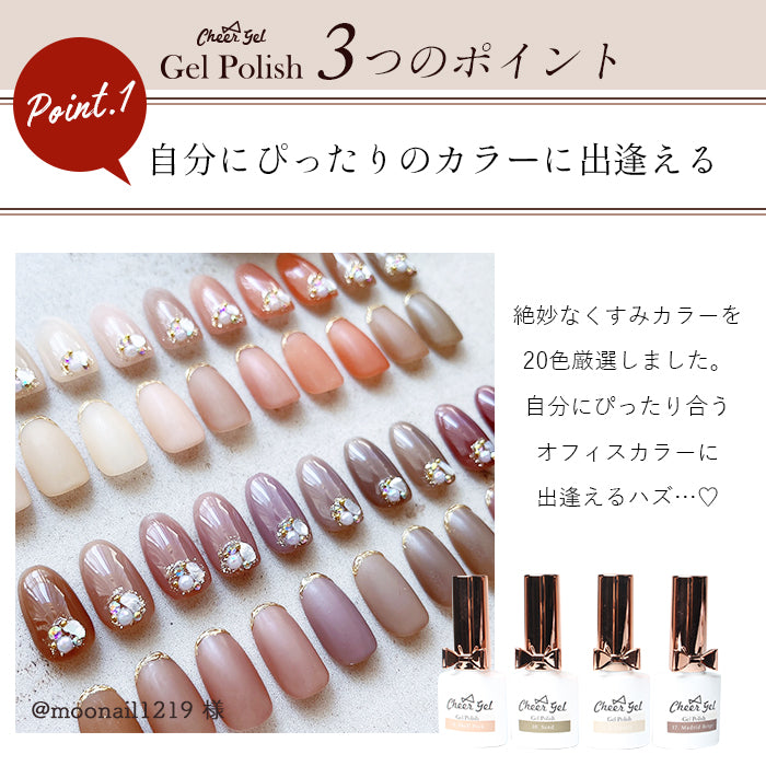 【全20色セット】Cheer Gelジェルポリッシュ【カラー#1～#20】 【化粧品登録済】