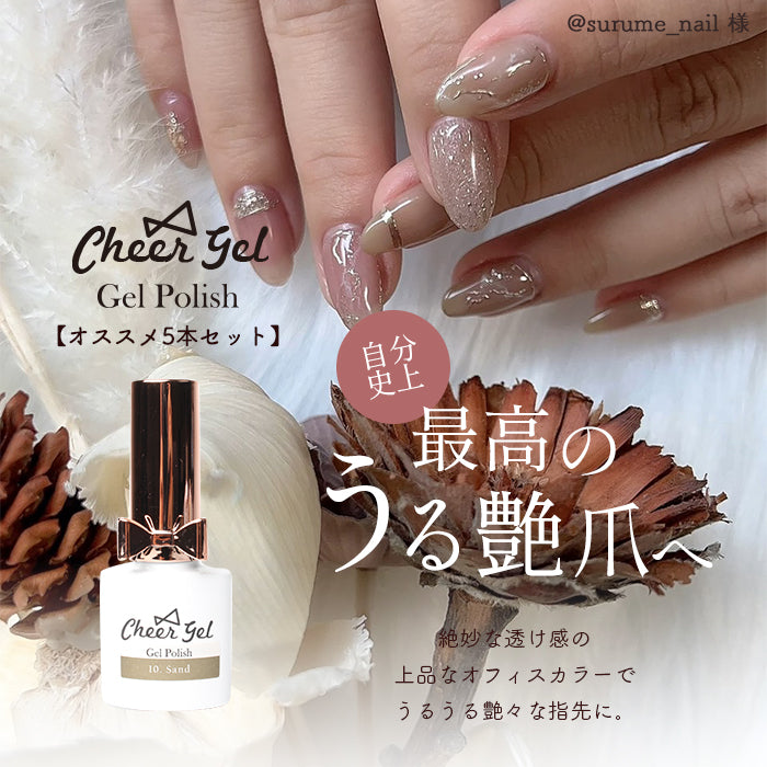 【オススメ5本セット】Cheer Gel ジェルポリッシュ【化粧品登録済】カラー番号#1~#20