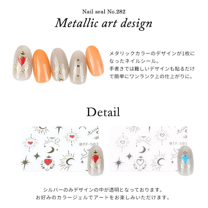 ネイルシール【282】メタリックアートデザイン ｜ジェルネイル ネイル