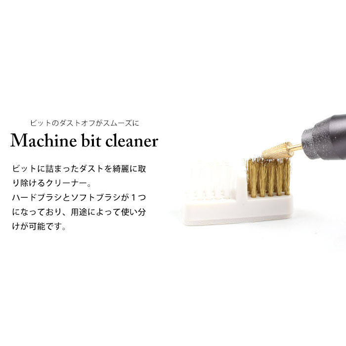 マシーンビットクリーナー petitprice