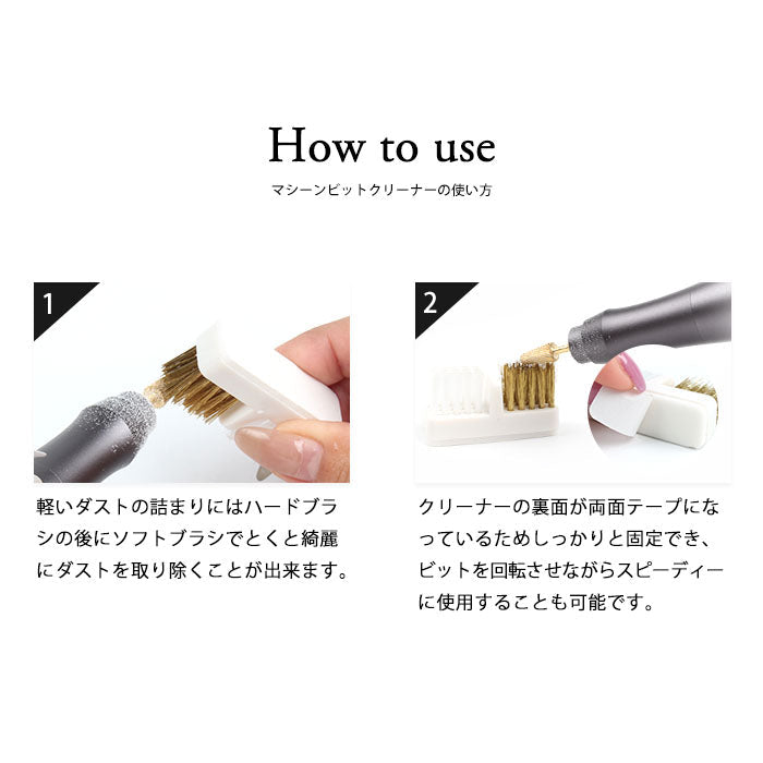 マシーンビットクリーナー petitprice