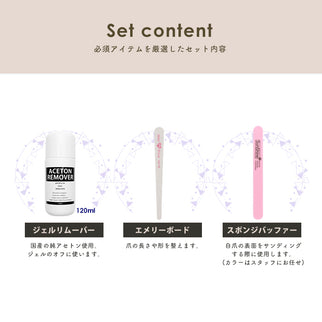 【Cheer Gelジェルポリッシュ】ミニマムキット