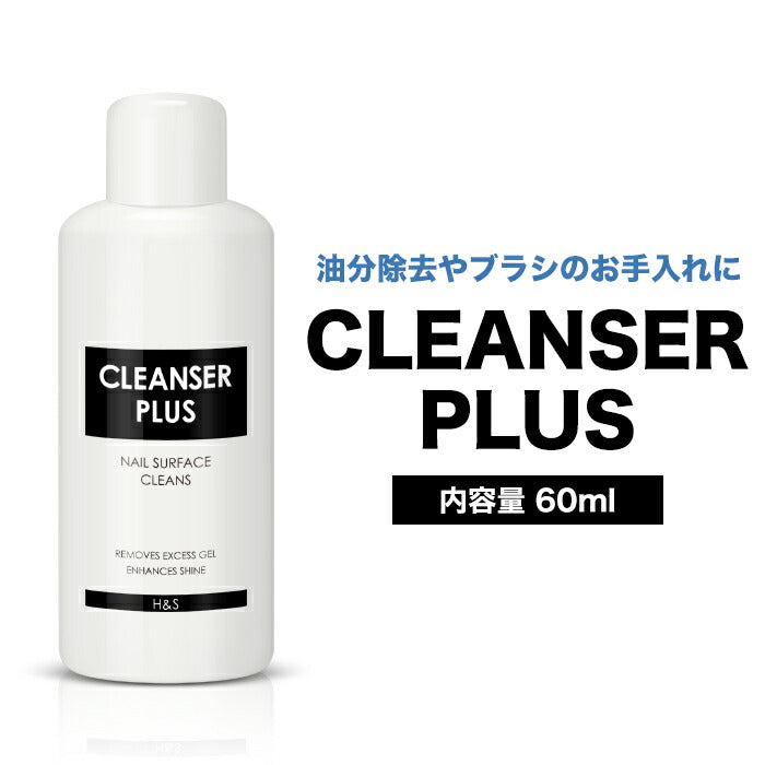 有名な高級ブランド クリアジェル10g、ネイルクリーナー(クレンザープラス)