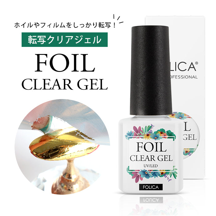 Folica 転写クリアジェル