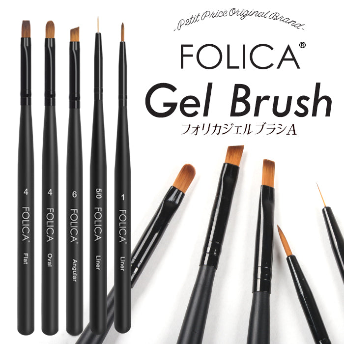 FOLICA - セルフネイルならプチプラ – petitprice