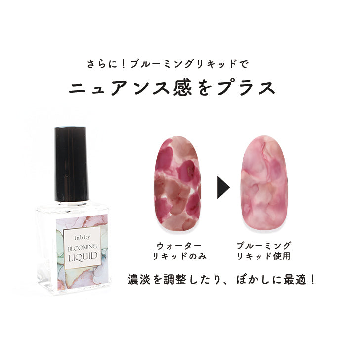 ウォーターリキッド