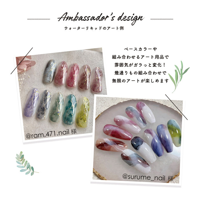 ウォーターリキッド